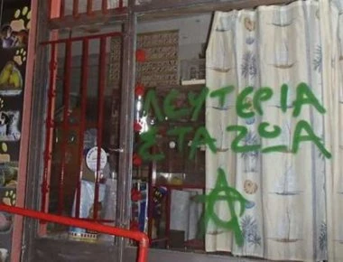 Θεσσαλονίκη: Βανδαλισμοί αναρχικών σε pet-shops